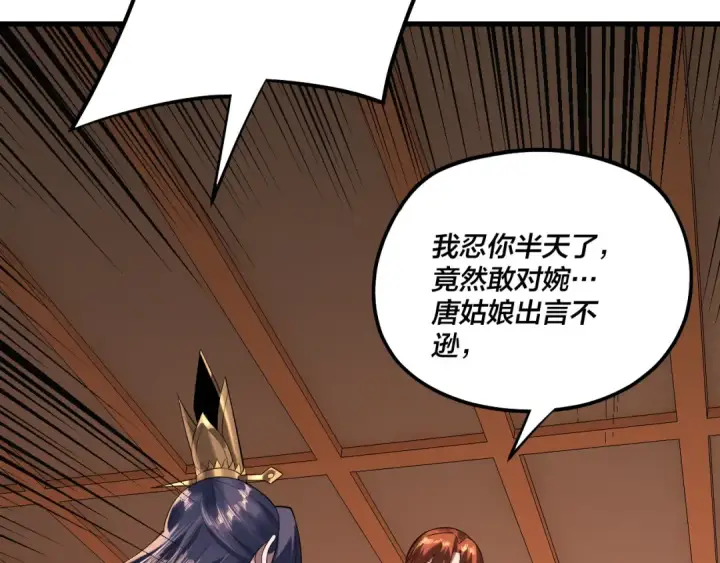漫画《我！天命大反派》第166话 开战！第67张图