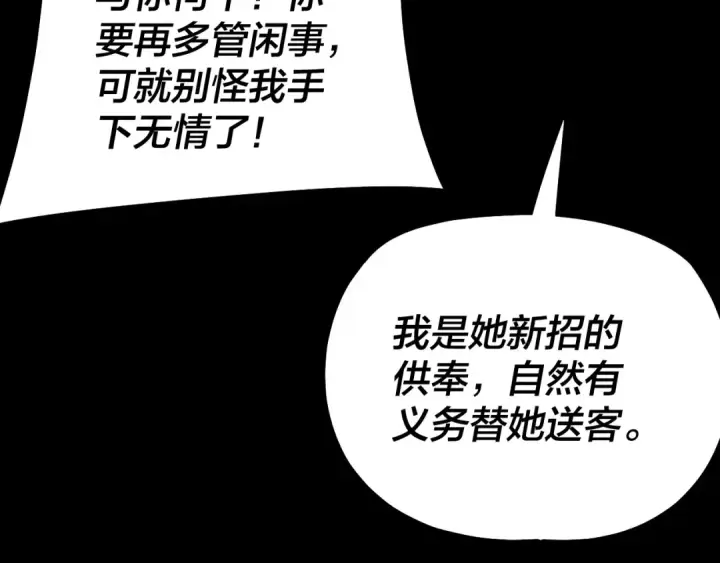 漫画《我！天命大反派》第166话 开战！第78张图