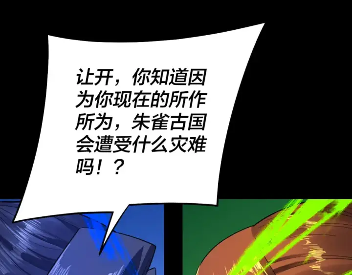 漫画《我！天命大反派》第166话 开战！第79张图
