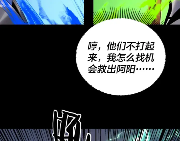 漫画《我！天命大反派》第166话 开战！第81张图
