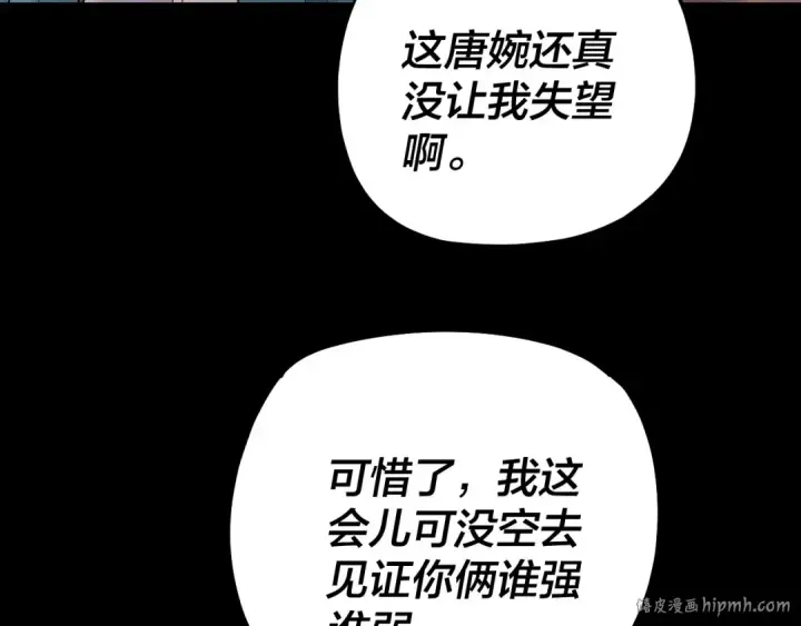 漫画《我！天命大反派》第166话 开战！第88张图