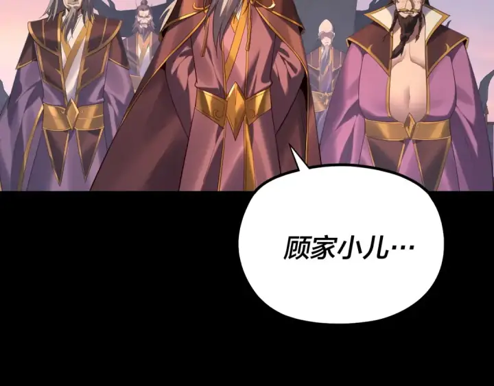 漫画《我！天命大反派》第166话 开战！第92张图