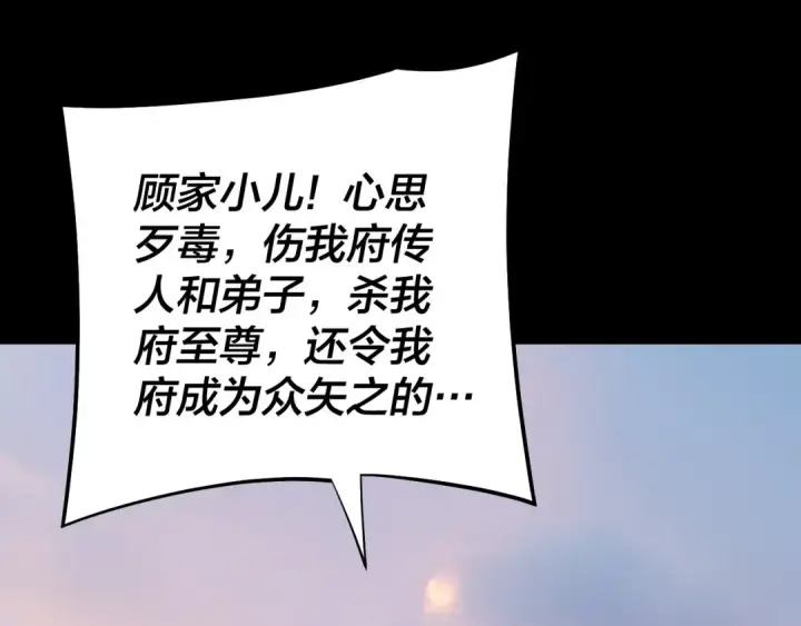 漫画《我！天命大反派》第166话 开战！第93张图
