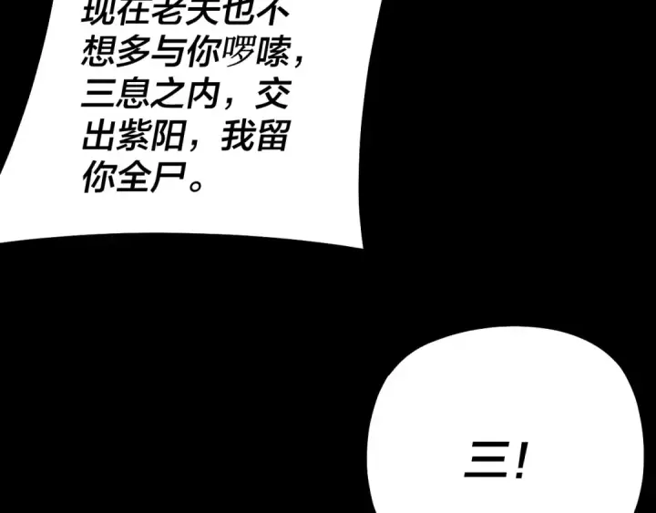 漫画《我！天命大反派》第166话 开战！第98张图