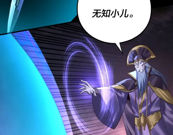 漫画《我！天命大反派》第167话 吾乃魔主第101张图