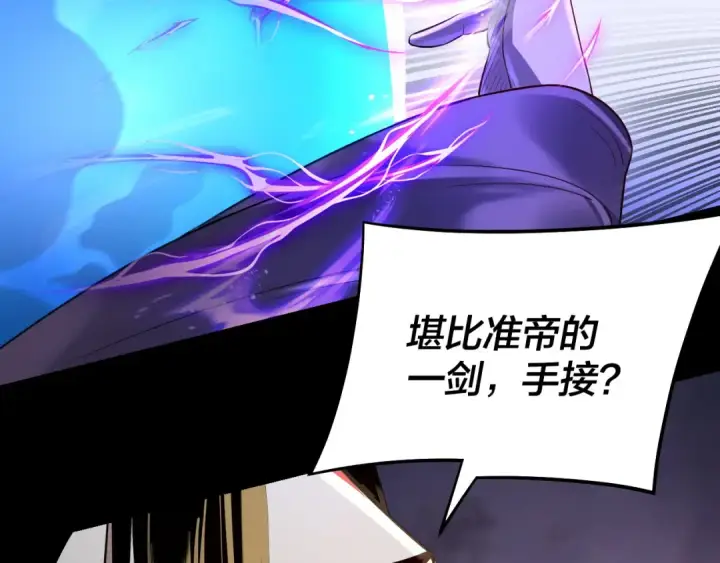 漫画《我！天命大反派》第167话 吾乃魔主第103张图