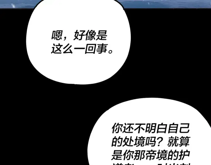 漫画《我！天命大反派》第167话 吾乃魔主第11张图