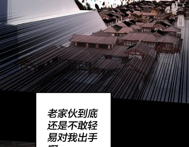 漫画《我！天命大反派》第167话 吾乃魔主第114张图