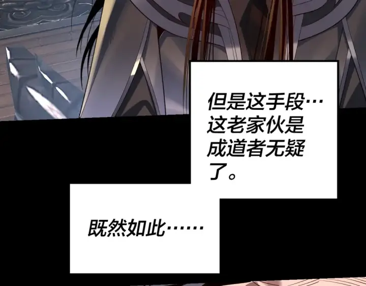 漫画《我！天命大反派》第167话 吾乃魔主第116张图