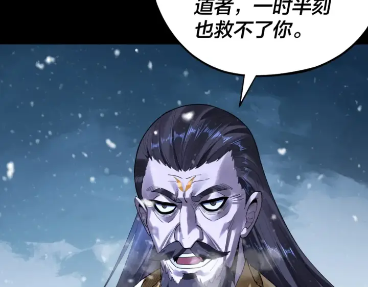 漫画《我！天命大反派》第167话 吾乃魔主第12张图