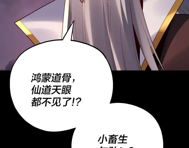 漫画《我！天命大反派》第167话 吾乃魔主第122张图