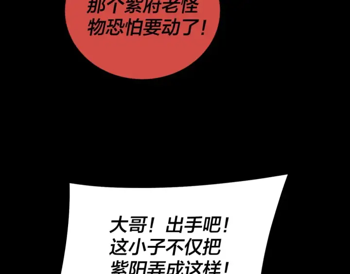 漫画《我！天命大反派》第167话 吾乃魔主第129张图