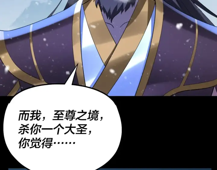 漫画《我！天命大反派》第167话 吾乃魔主第13张图