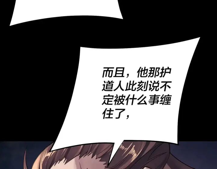 漫画《我！天命大反派》第167话 吾乃魔主第132张图