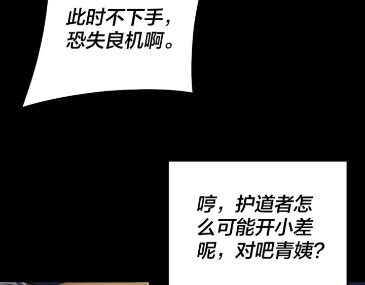 漫画《我！天命大反派》第167话 吾乃魔主第134张图