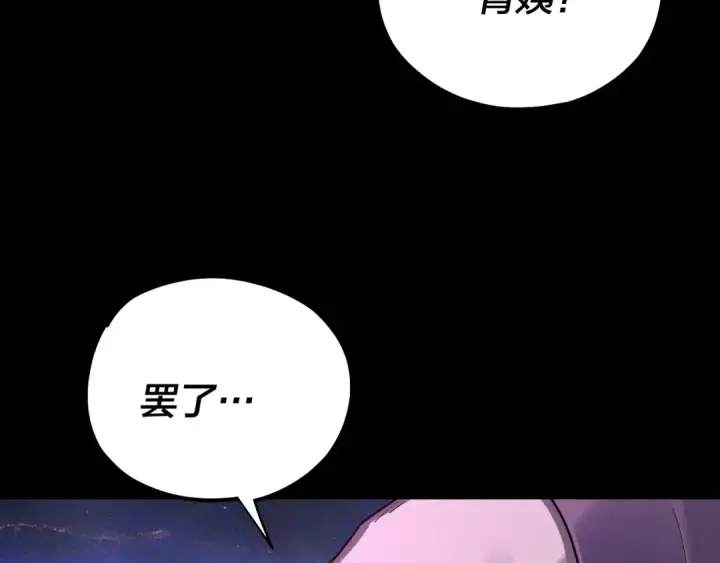 漫画《我！天命大反派》第167话 吾乃魔主第138张图