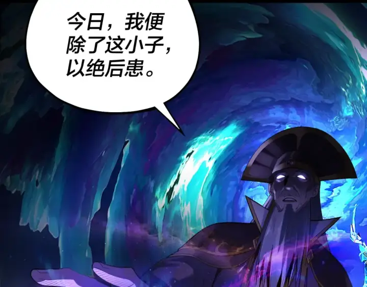 漫画《我！天命大反派》第167话 吾乃魔主第140张图