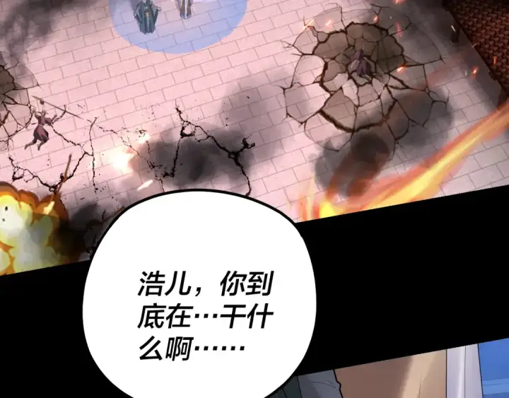 漫画《我！天命大反派》第167话 吾乃魔主第20张图