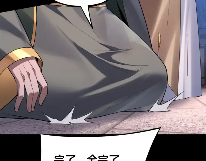 漫画《我！天命大反派》第167话 吾乃魔主第21张图
