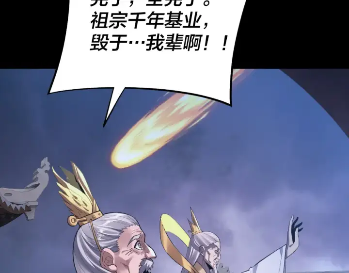 漫画《我！天命大反派》第167话 吾乃魔主第22张图