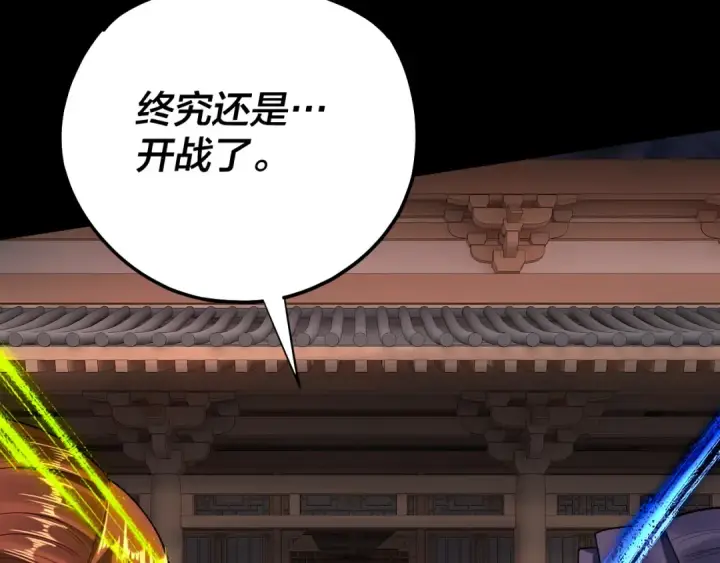 漫画《我！天命大反派》第167话 吾乃魔主第27张图