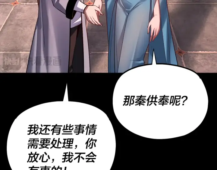 漫画《我！天命大反派》第167话 吾乃魔主第38张图