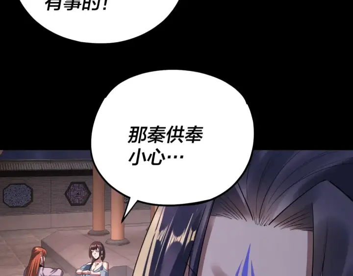 漫画《我！天命大反派》第167话 吾乃魔主第39张图