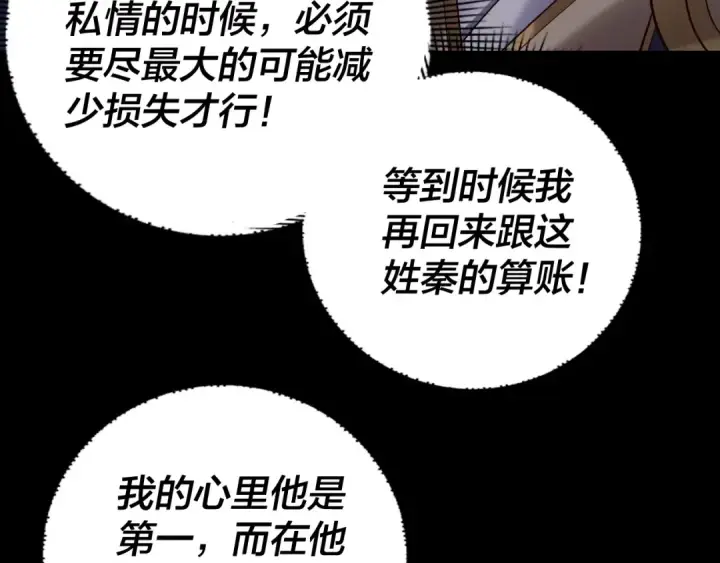 漫画《我！天命大反派》第167话 吾乃魔主第41张图