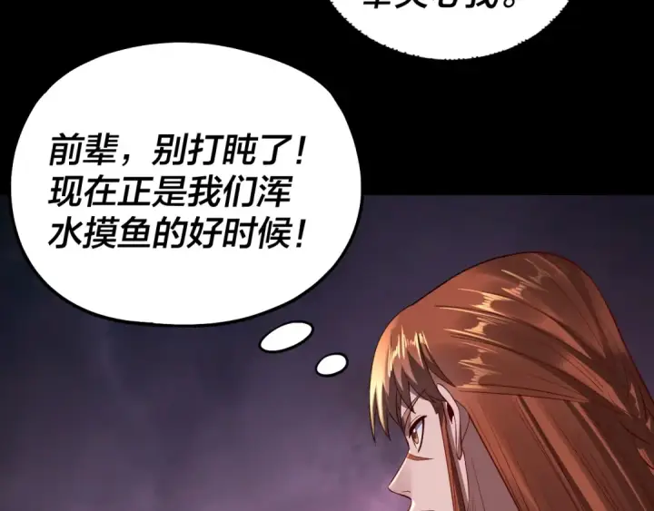 漫画《我！天命大反派》第167话 吾乃魔主第43张图