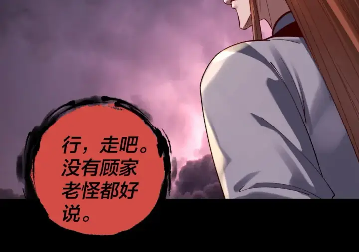 漫画《我！天命大反派》第167话 吾乃魔主第44张图