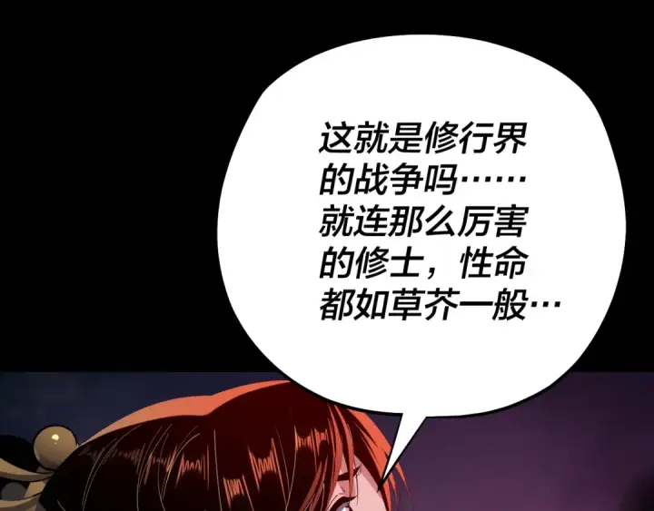 漫画《我！天命大反派》第167话 吾乃魔主第45张图