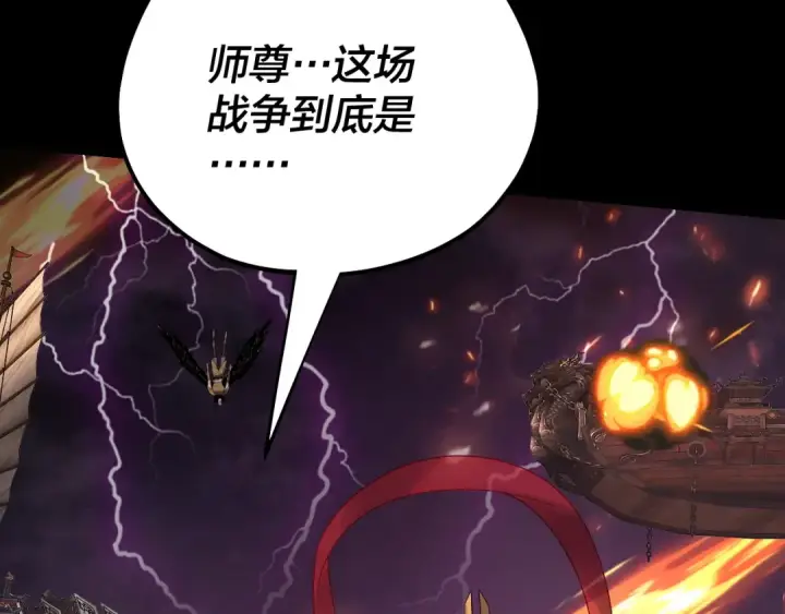 漫画《我！天命大反派》第167话 吾乃魔主第47张图