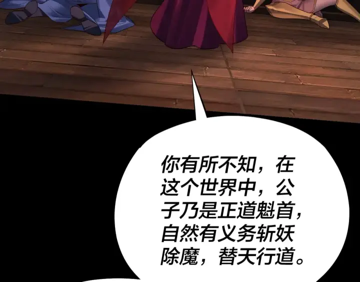漫画《我！天命大反派》第167话 吾乃魔主第49张图