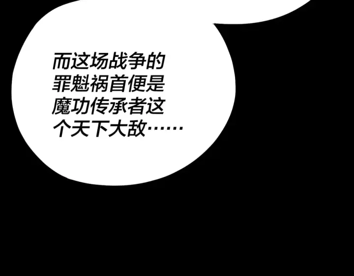 漫画《我！天命大反派》第167话 吾乃魔主第50张图