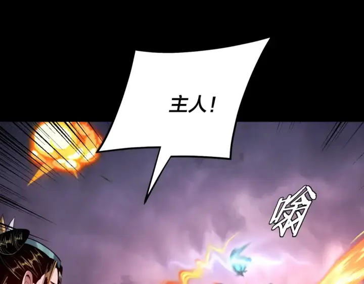 漫画《我！天命大反派》第167话 吾乃魔主第6张图