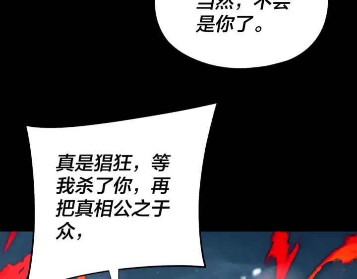漫画《我！天命大反派》第167话 吾乃魔主第60张图