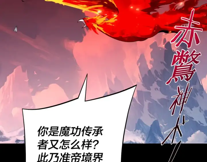 漫画《我！天命大反派》第167话 吾乃魔主第67张图