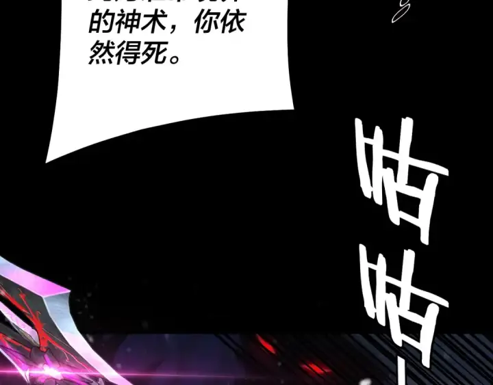 漫画《我！天命大反派》第167话 吾乃魔主第68张图