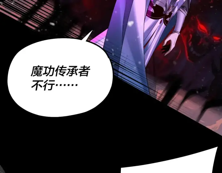 漫画《我！天命大反派》第167话 吾乃魔主第70张图