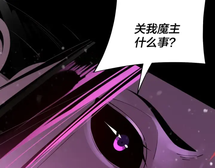 漫画《我！天命大反派》第167话 吾乃魔主第71张图