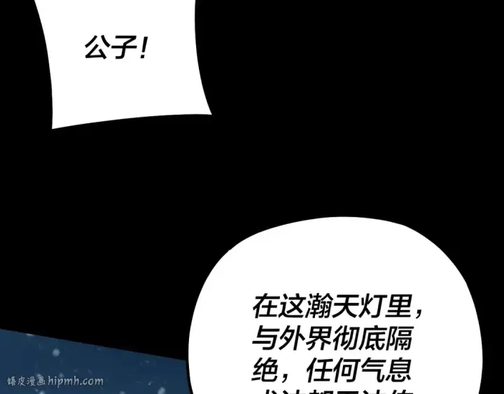 漫画《我！天命大反派》第167话 吾乃魔主第8张图