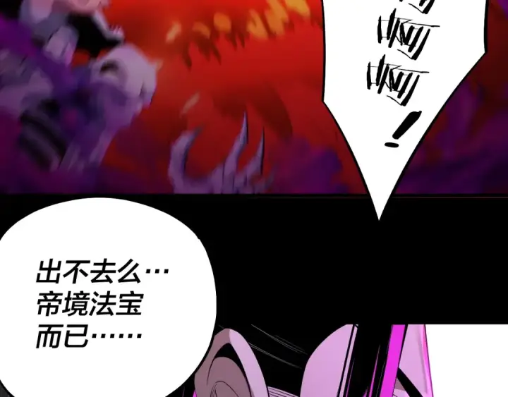 漫画《我！天命大反派》第167话 吾乃魔主第83张图
