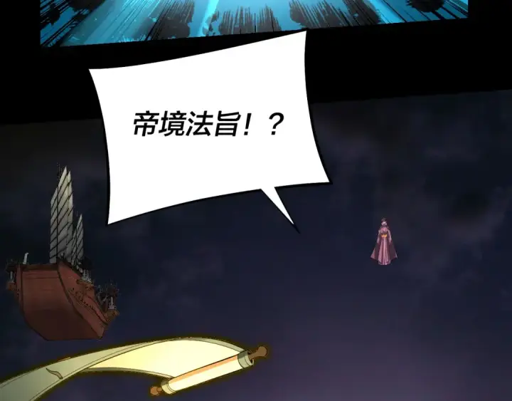 漫画《我！天命大反派》第167话 吾乃魔主第87张图