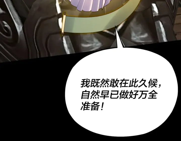 漫画《我！天命大反派》第167话 吾乃魔主第91张图