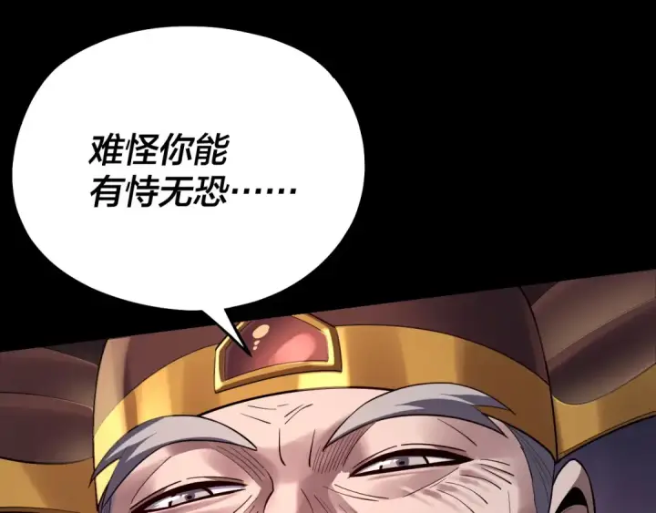 漫画《我！天命大反派》第167话 吾乃魔主第92张图