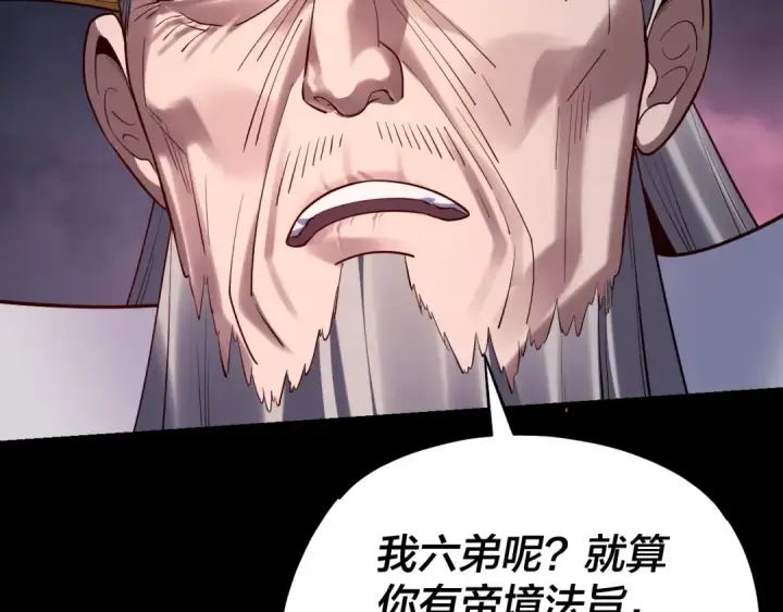 漫画《我！天命大反派》第167话 吾乃魔主第93张图