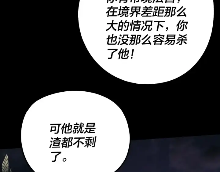 漫画《我！天命大反派》第167话 吾乃魔主第94张图