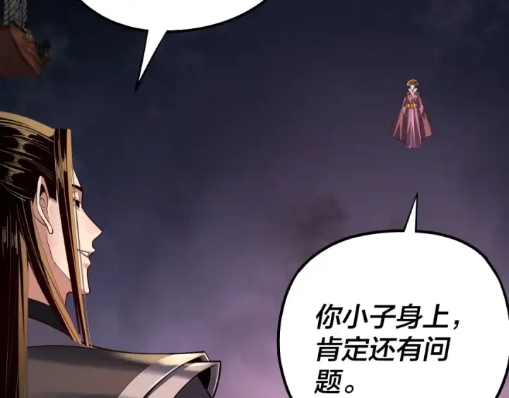 漫画《我！天命大反派》第167话 吾乃魔主第95张图