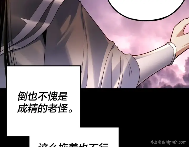 漫画《我！天命大反派》第167话 吾乃魔主第96张图