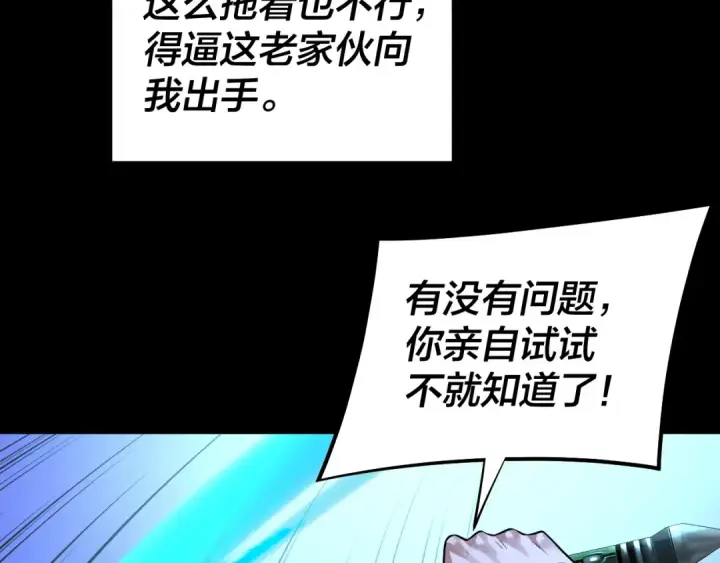 漫画《我！天命大反派》第167话 吾乃魔主第97张图
